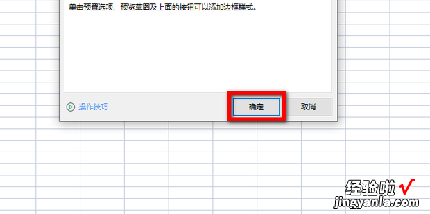 如何在Excel表格中添加斜分线，EXCEL如何添加表格