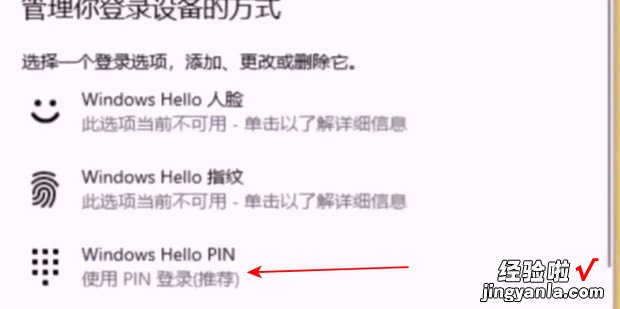 Win10系统开机怎么取消PIN码登录，Win10系统怎么取消密码