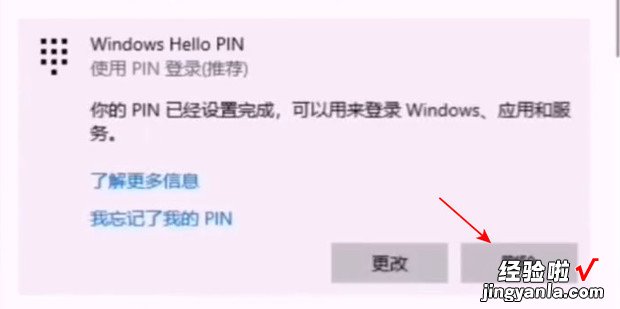 Win10系统开机怎么取消PIN码登录，Win10系统怎么取消密码