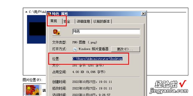 win7系统怎么查看桌面背景图片位置