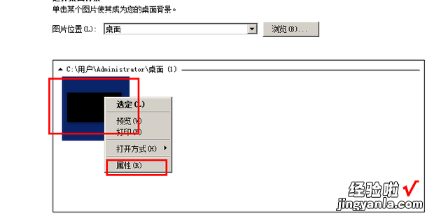 win7系统怎么查看桌面背景图片位置