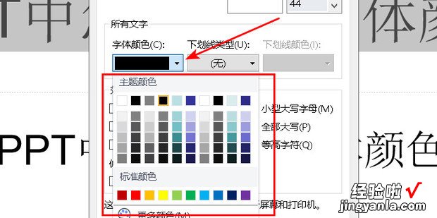 PPT中怎么更改字体颜色，ppt怎么更改母版