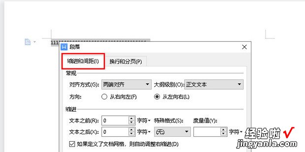 word怎么调整间距，word怎么调整间距行距