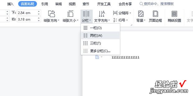 word怎么分成两栏，wpsword怎么分成两栏