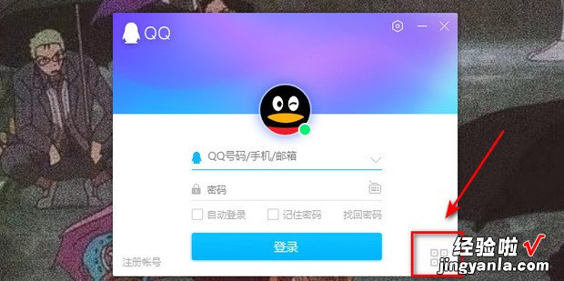 QQ怎么扫码登录，qq怎么扫码登录到另一个手机上