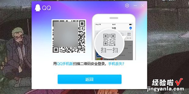 QQ怎么扫码登录，qq怎么扫码登录到另一个手机上