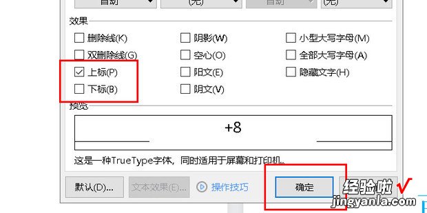 word中正负公差上下标怎么实现