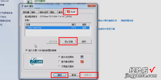 win7系统怎么关闭触摸板，win7系统怎么关闭触摸板功能