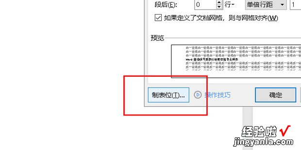 Word自动编号后换行出现空格怎么解决