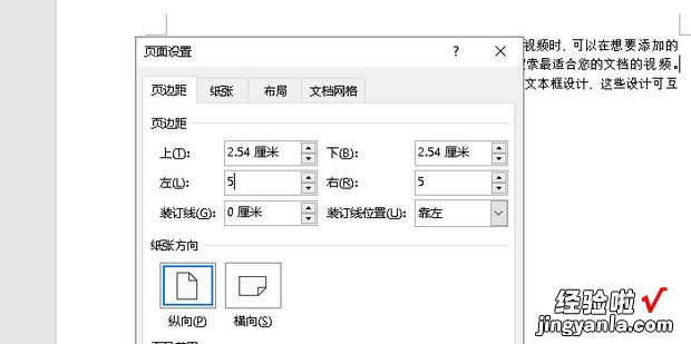 word怎么精确设置页边距，如何精确设置页边距