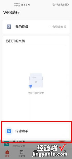 WPSoffice软件已下载的文件在哪查看，下载wpsoffice软件并安装