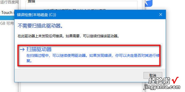 Windows10系统不能进行磁盘碎片整理的解决方法