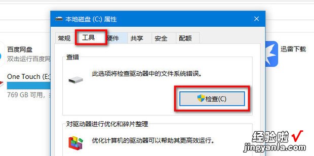 Windows10系统不能进行磁盘碎片整理的解决方法