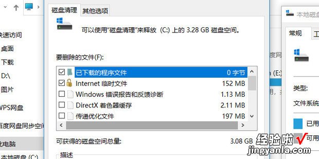 Windows10系统不能进行磁盘碎片整理的解决方法