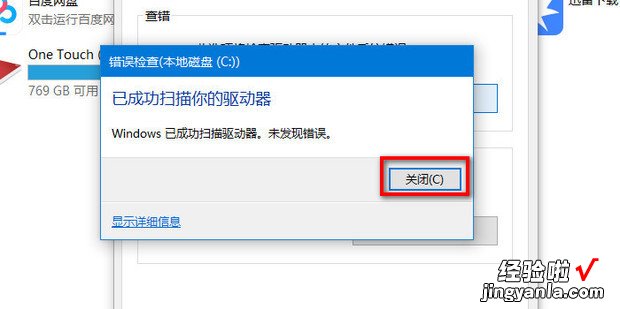 Windows10系统不能进行磁盘碎片整理的解决方法