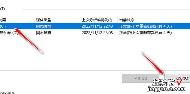 Windows10系统不能进行磁盘碎片整理的解决方法