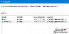 Windows10系统不能进行磁盘碎片整理的解决方法