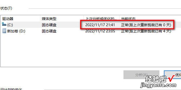 Windows10系统不能进行磁盘碎片整理的解决方法