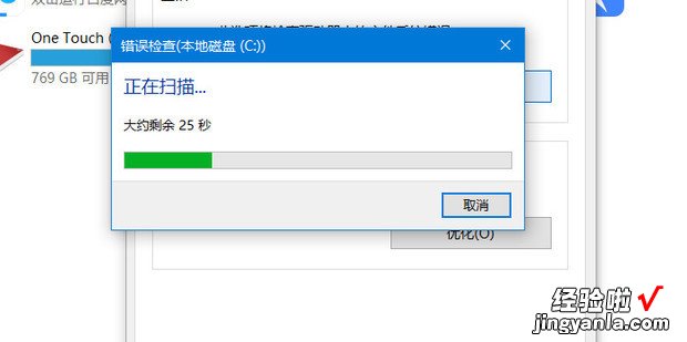 Windows10系统不能进行磁盘碎片整理的解决方法