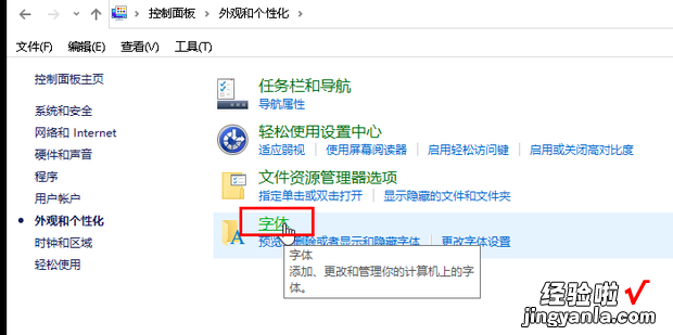 Win7系统字体怎么更改，win7系统字体更改为雅黑