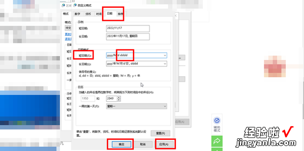 Win7桌面右下角如何显示星期几