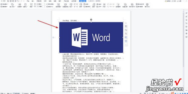 wps设置图片的环绕方式要怎么操作，wps图片环绕方式在哪里设置