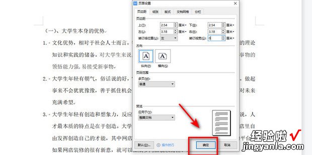 wps怎样设置装订线，wps怎样设置装订线在左侧