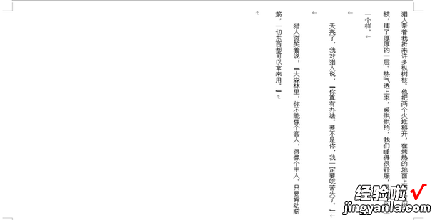 word文档中怎样将文字竖着排列，Word文档怎样把文字上下排列