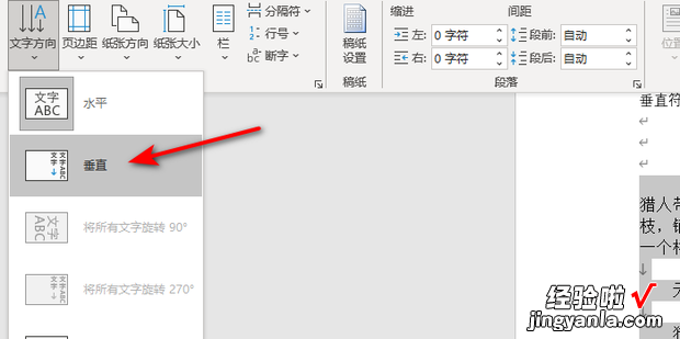 word文档中怎样将文字竖着排列，Word文档怎样把文字上下排列