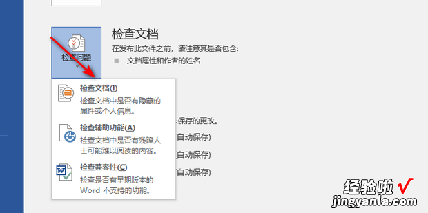 word如何使用检查文档功能，如何使用word文档