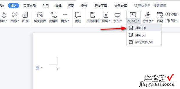 wps文档如何修改文本框的尺寸大小