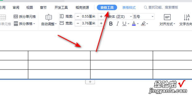 word文档表格工具在哪里，word文档表格工具在哪里找