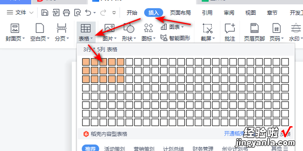 word文档表格工具在哪里，word文档表格工具在哪里找