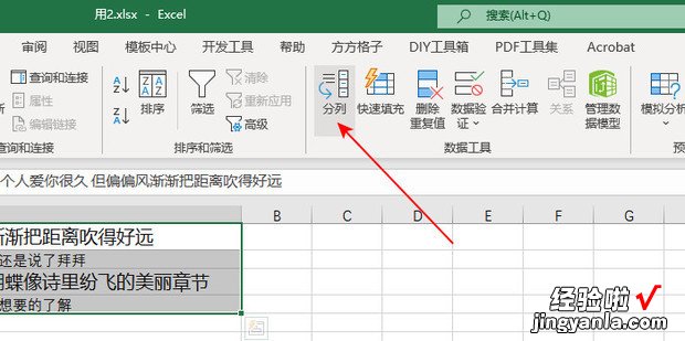 怎样把EXCEL表格中一个单元格里的不同内容分开