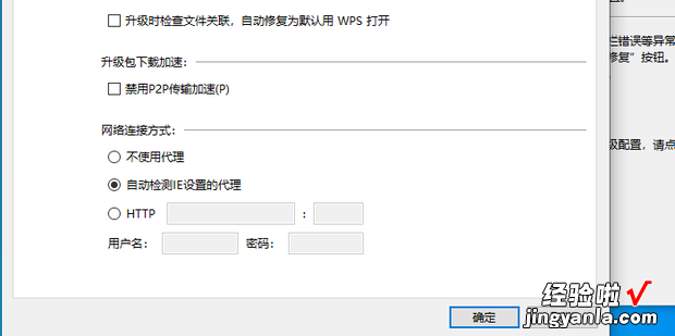 WPS如何设置禁止自动更新，wps怎么设置禁止自动更新