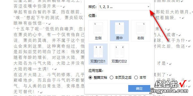 wps页码第几页共几页怎么设置，wps页码第几页共几页怎么设置格式