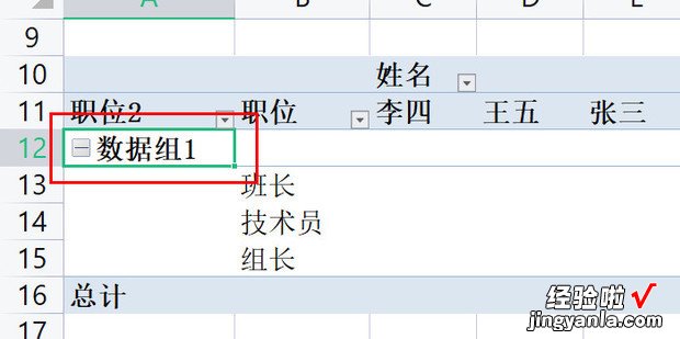 WPS表格如何使用数据透视表中的组功能