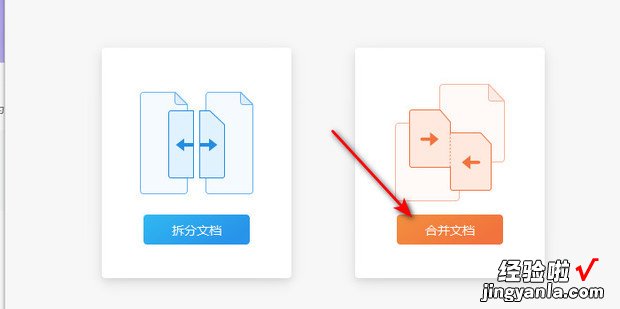 wps怎么把多个文档合并成一个，手机wps怎么把多个文档合并成一个