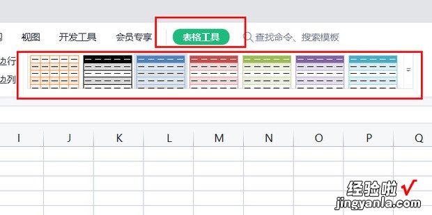 wps表格样式在哪里，wps表格样式在哪里设置