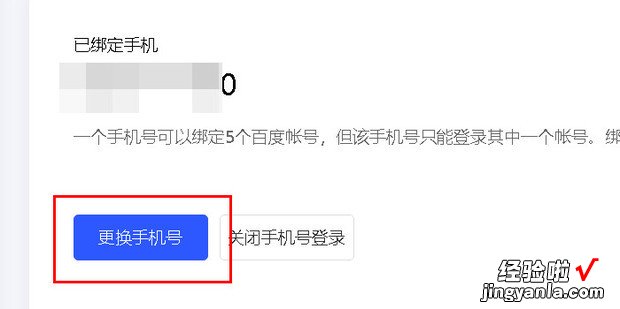 百度网盘如何改绑手机号，百度网盘改绑手机号里面的东西没了