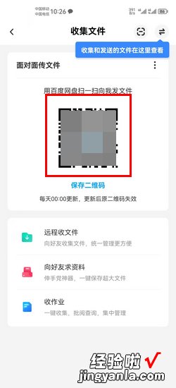 百度网盘怎么使用二维码收集文件