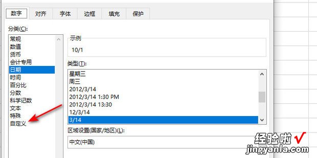 表格日期怎么设置年月日，表格日期怎么设置年月日星期