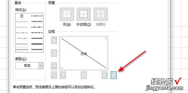 表格如何删除单元格的斜线，表格第一个单元格斜线