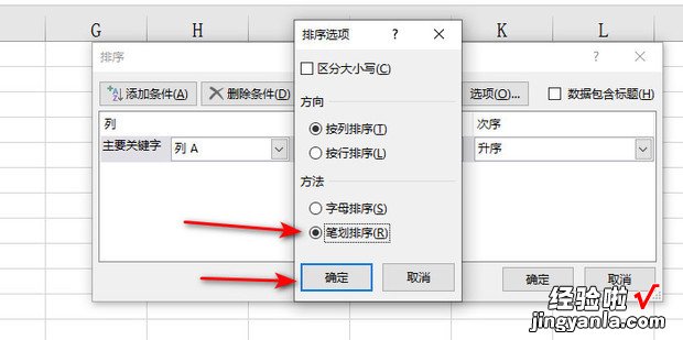 表格怎么按名字排序，excel表格怎么按名字排序