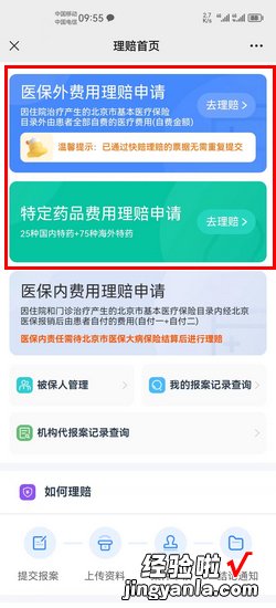 北京普惠保怎么理赔，北京普惠保2023理赔标准