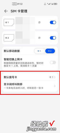 华为手机双卡打电话如何切换，华为手机双卡打电话如何切换号码