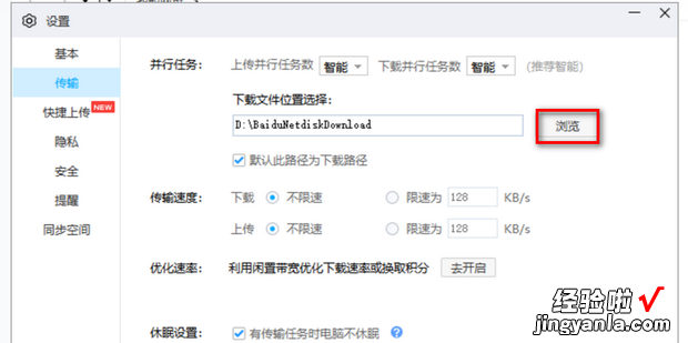 如何更改百度网盘文件下载的位置，如何把百度网盘的文件下载到电脑