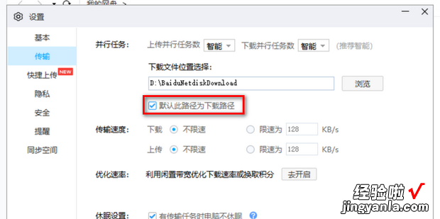 如何更改百度网盘文件下载的位置，如何把百度网盘的文件下载到电脑