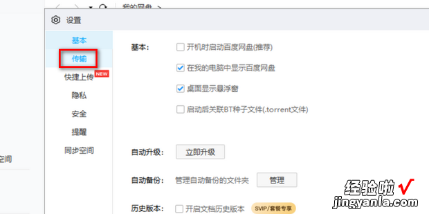 如何更改百度网盘文件下载的位置，如何把百度网盘的文件下载到电脑