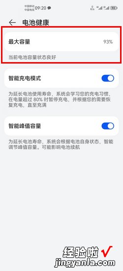 华为手机怎么查看电池损耗率，华为手机怎么查电池损耗情况